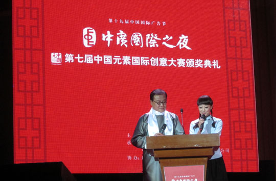 第七屆中國元素國際創(chuàng)意大賽結(jié)束，四特東方韻斬獲“中國元素•魅力風(fēng)尚獎“