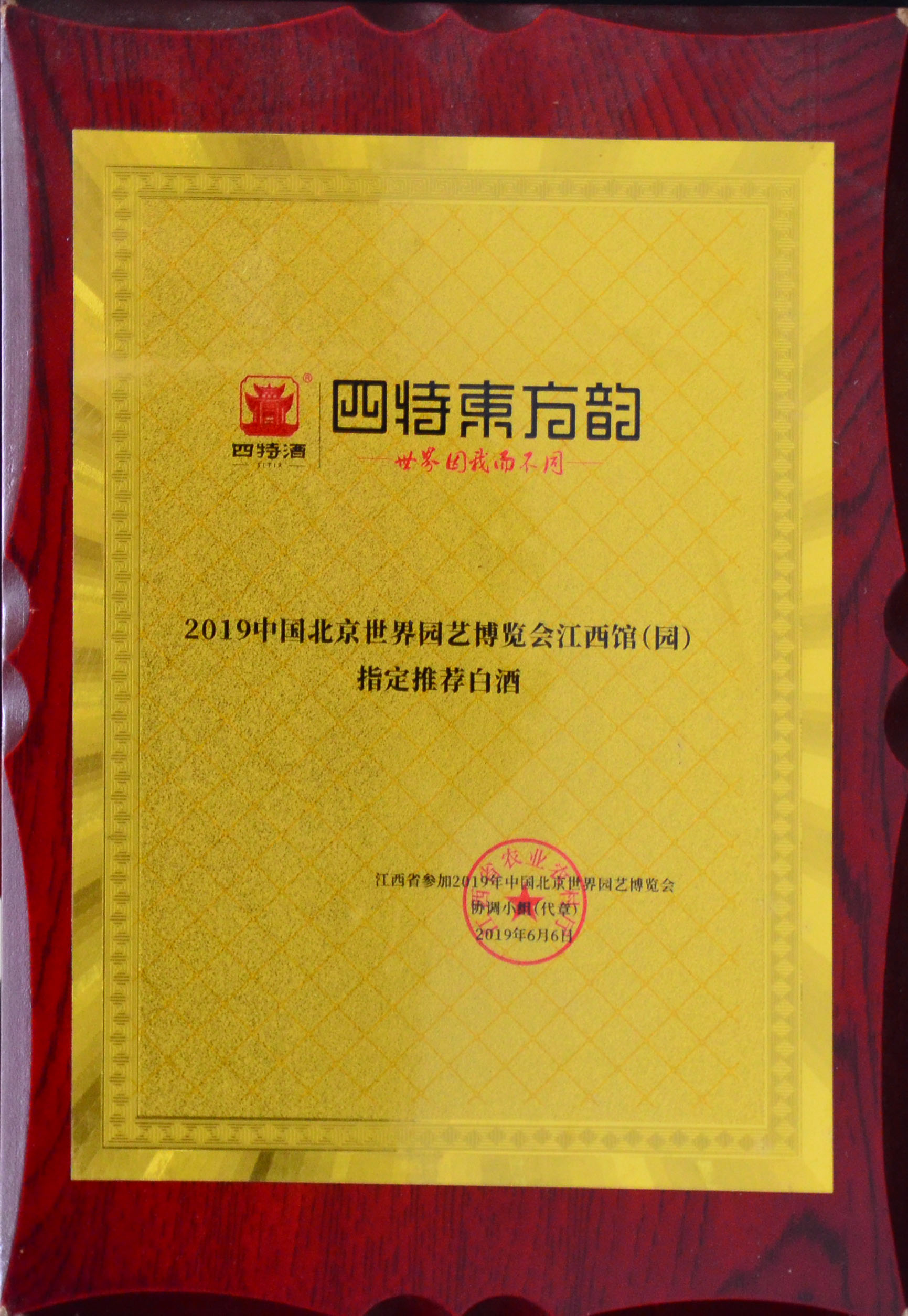 2019中國(guó)北京世界園藝博覽會(huì)江西館（園）指定推薦白酒
