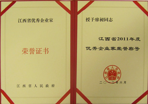 廖昶董事長(zhǎng)連續(xù)第五年獲得“江西省優(yōu)秀企業(yè)家”榮譽(yù)稱(chēng)號(hào)