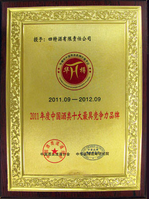 2011年度中國(guó)酒類(lèi)十大最具競(jìng)爭(zhēng)力品牌