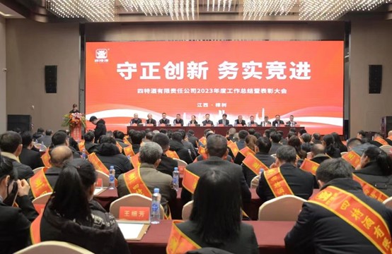 躋身中華老字號，四特酒開年首會定調：守正創(chuàng)新、務實競進