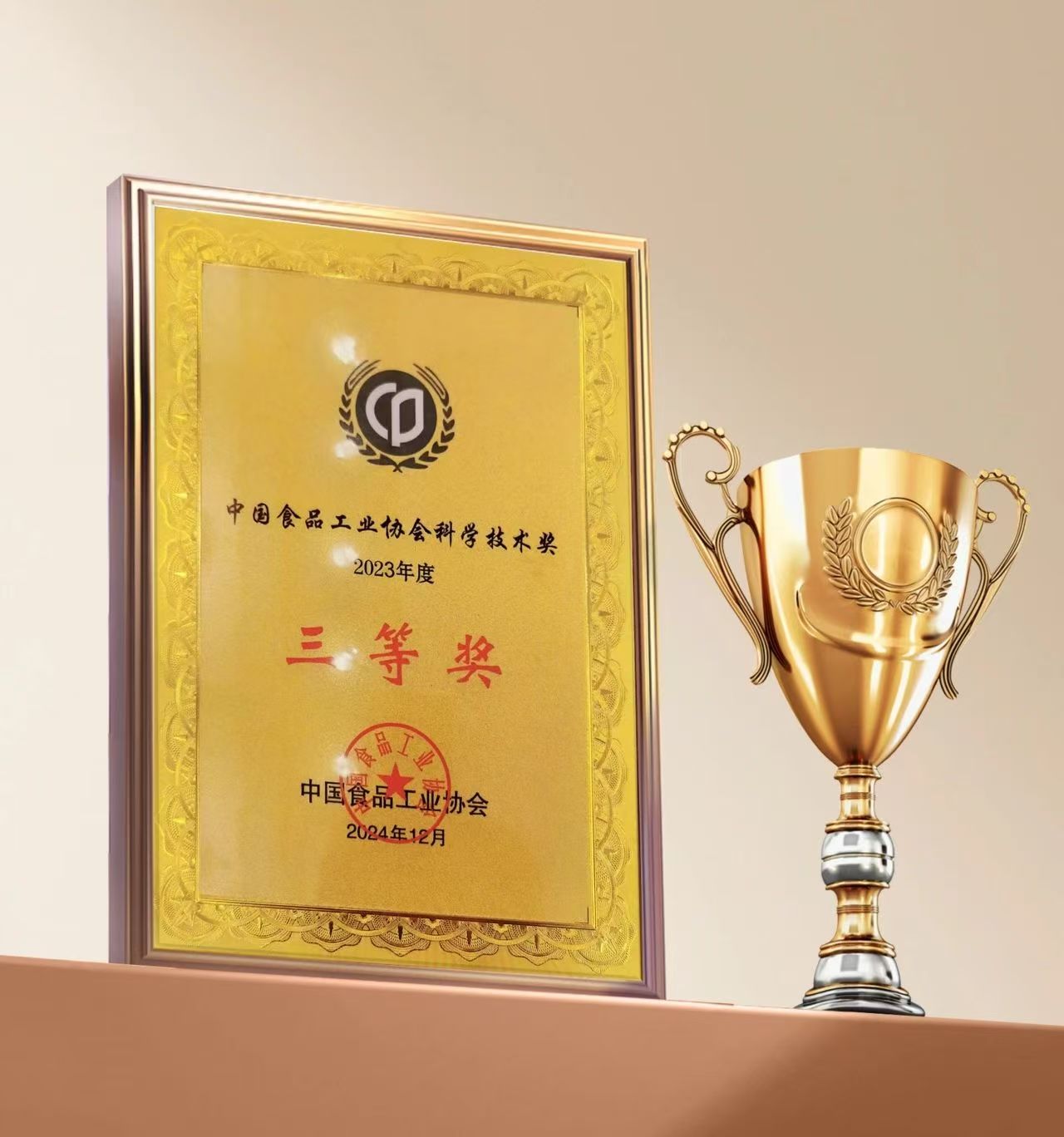 喜訊！四特酒璽藏·拾榮獲2023年度“中國食品工業(yè)協(xié)會科技進步”三等獎