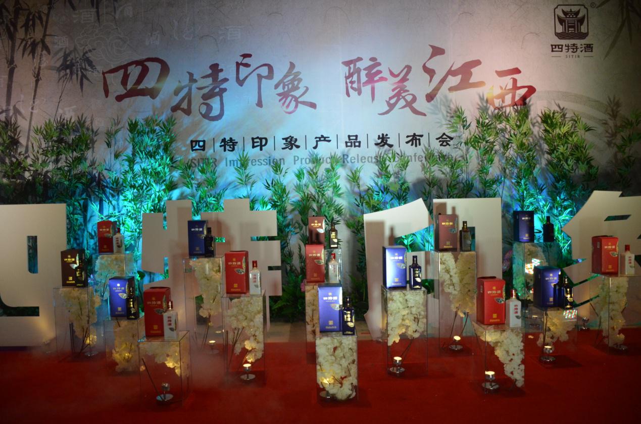 四特印象新品發(fā)布會隆重舉行，演繹江南美
