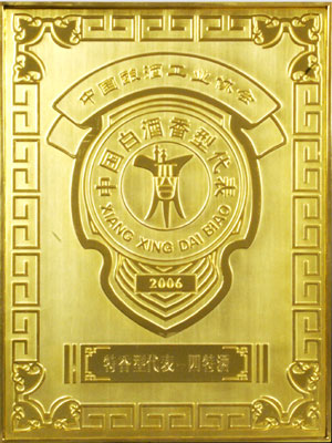 中國(guó)白酒特香型代表——四特酒