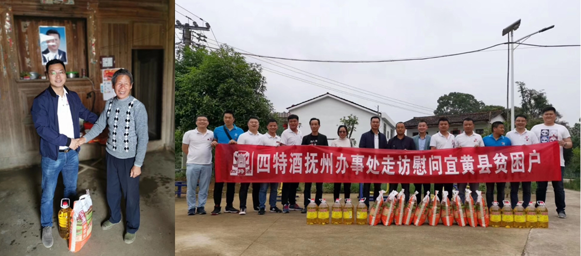 四特公益在行動(dòng)，愛心傳遞到宜黃