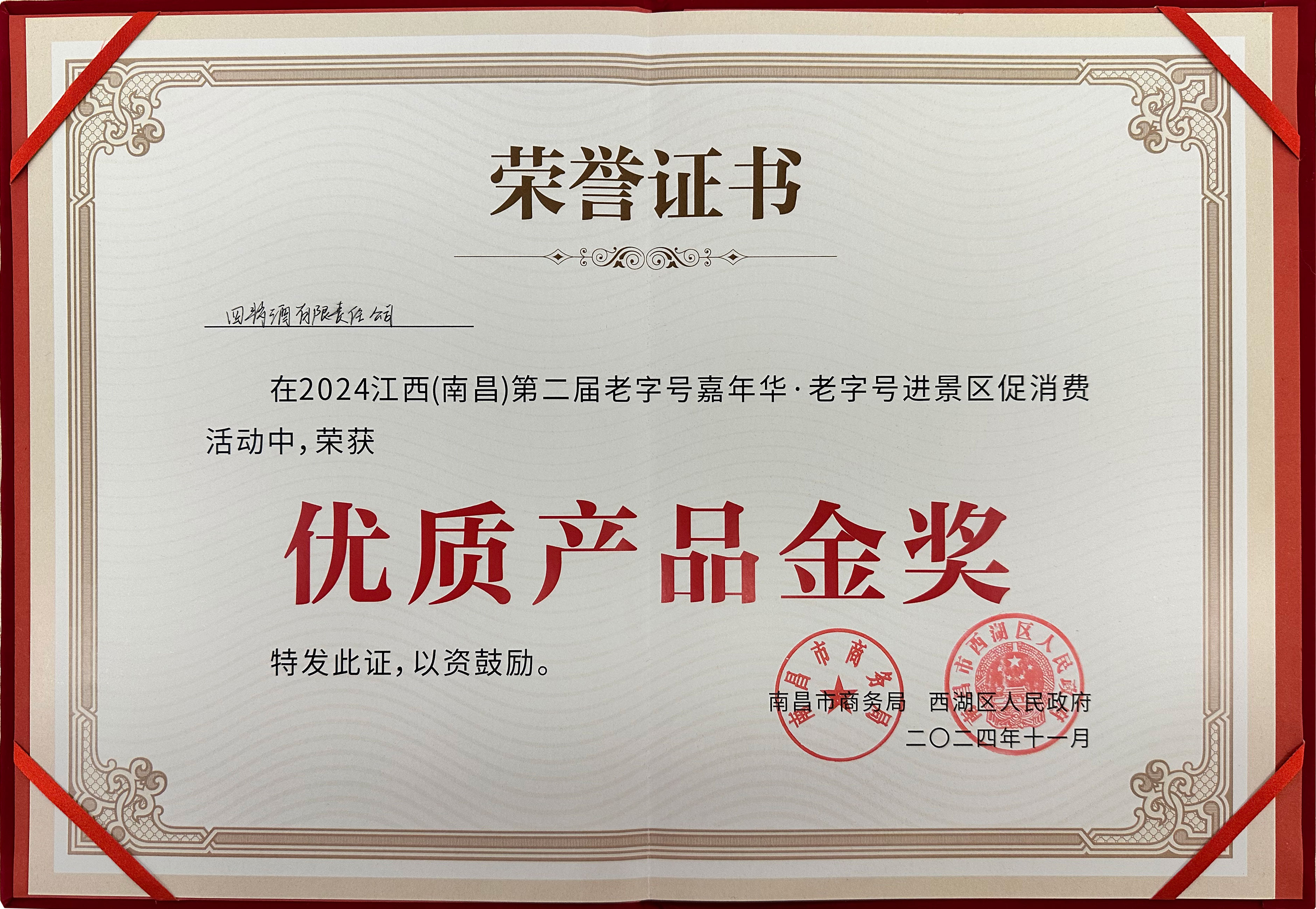 榮獲金獎，四特酒閃耀老字號嘉年華