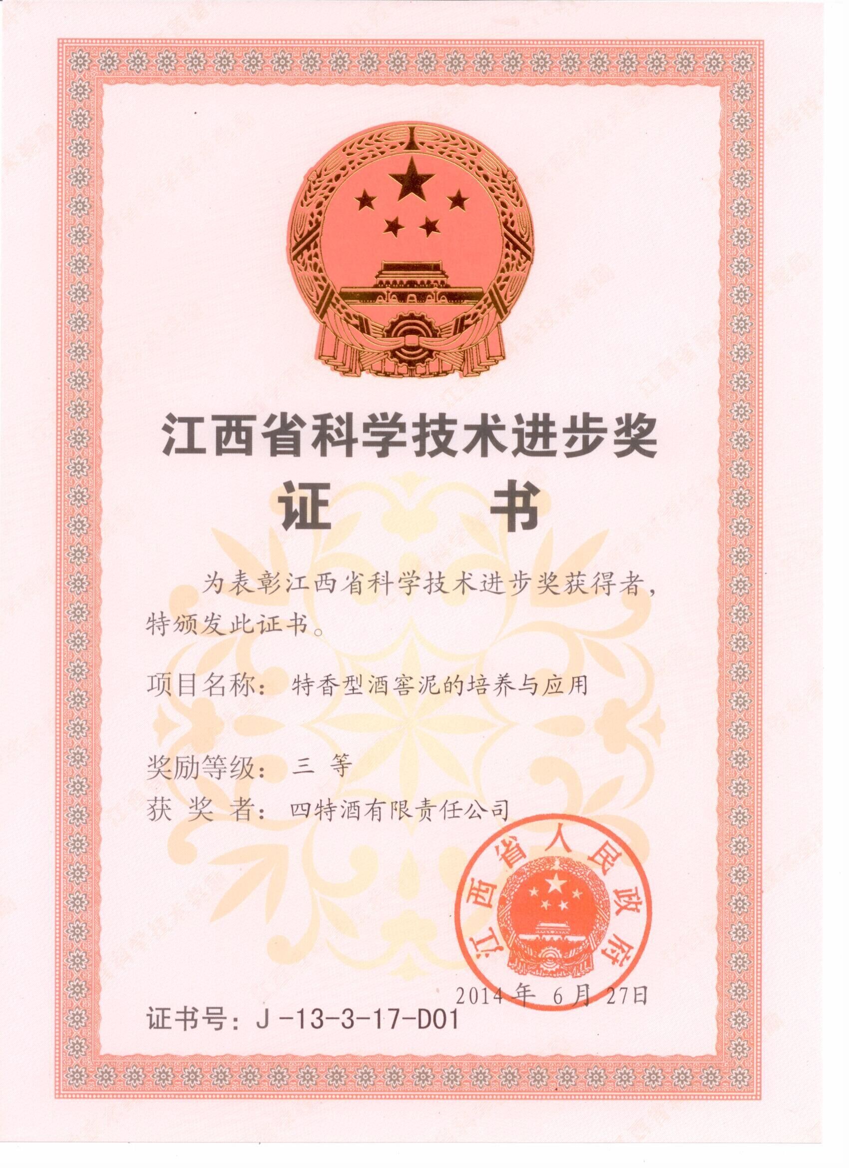 江西省科學技術(shù)進步獎