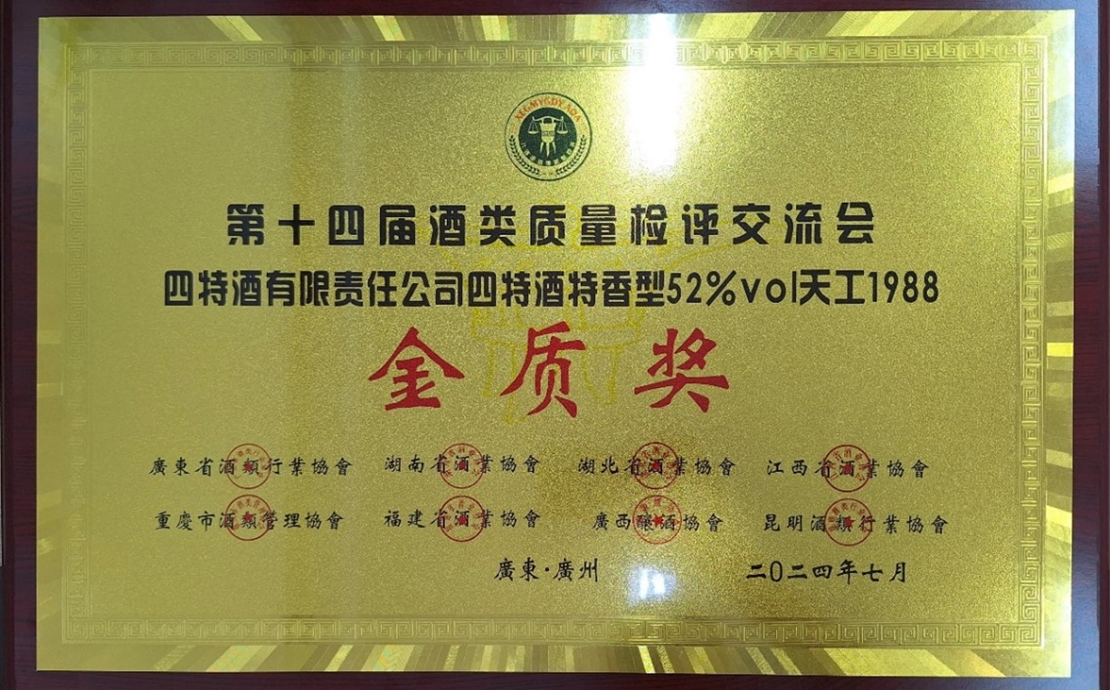 喜訊頻頻，榮獲多獎(jiǎng)！特香四特再添榮光